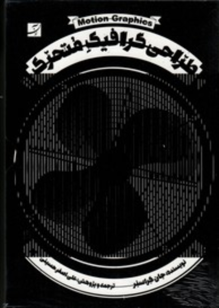تصویر  طراحی گرافیک متحرک (رقعی-شمیز)